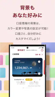 しずぎんアプリ screenshot 5
