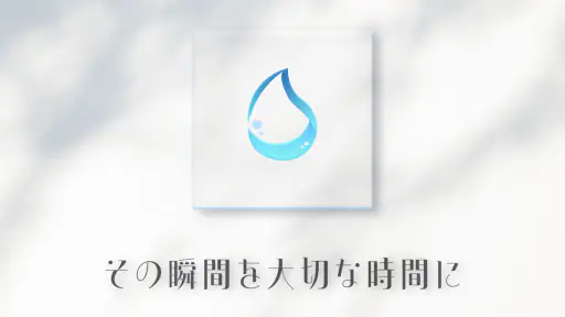 しずく screenshot 1