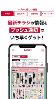 しまむら screenshot 1