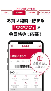 しまむら screenshot 2