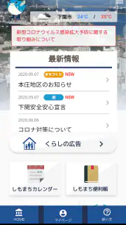 しもまちアプリ screenshot 2