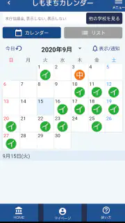 しもまちアプリ screenshot 3