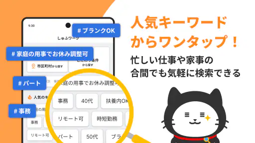 しゅふワーク｜パートから正社員まで主婦特化の求人アプリ screenshot 2