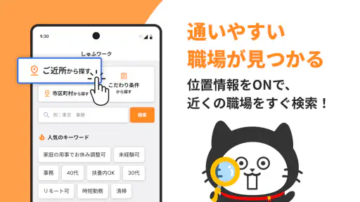 しゅふワーク｜パートから正社員まで主婦特化の求人アプリ screenshot 3