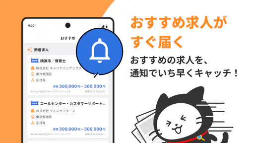 しゅふワーク｜パートから正社員まで主婦特化の求人アプリ screenshot 4