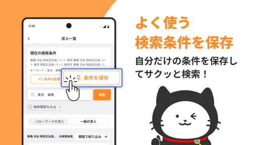 しゅふワーク｜パートから正社員まで主婦特化の求人アプリ screenshot 5