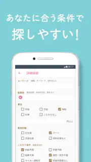 しゅふ求人検索 -主婦・主夫のパートやバイト・派遣の仕事探し screenshot 3