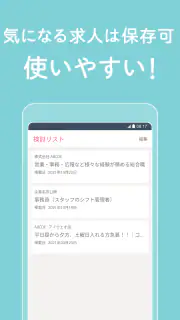 しゅふ求人検索 -主婦・主夫のパートやバイト・派遣の仕事探し screenshot 4