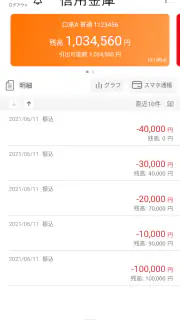 しんきんバンキングアプリ screenshot 2
