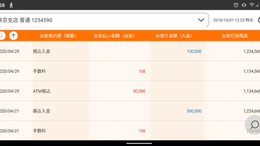 しんきんバンキングアプリ screenshot 3