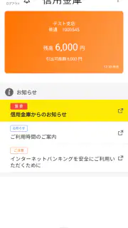 しんきんバンキングアプリ screenshot 6