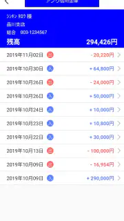 しんきん通帳（信用金庫） screenshot 3
