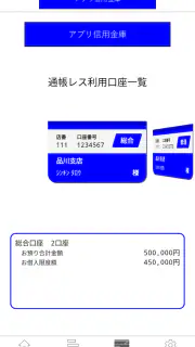 しんきん通帳（信用金庫） screenshot 4