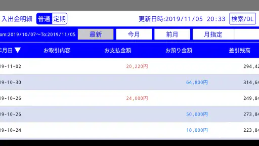 しんきん通帳（信用金庫） screenshot 5