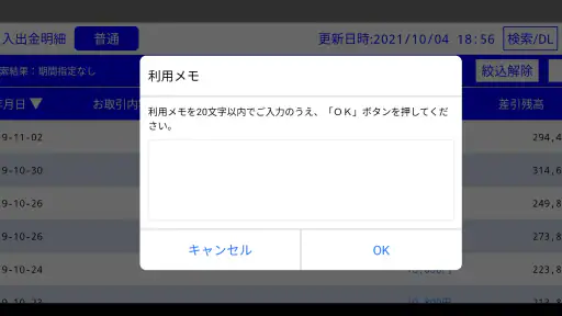 しんきん通帳（信用金庫） screenshot 6