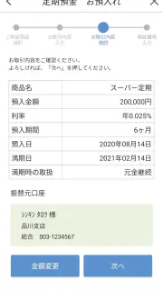 しんきん通帳（信用金庫） screenshot 7