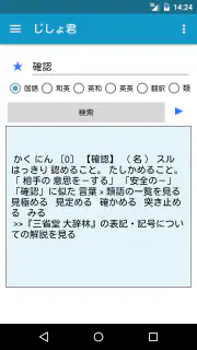 じしょ君 - 国語辞典 ・英和辞典・和英辞典・英語辞書 screenshot 1