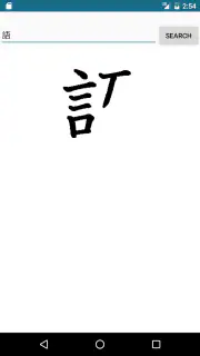 じしょ君 - 国語辞典 ・英和辞典・和英辞典・英語辞書 screenshot 3