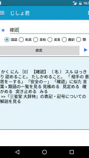 じしょ君 - 国語辞典 ・英和辞典・和英辞典・英語辞書 screenshot 6