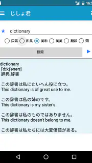 じしょ君 - 国語辞典 ・英和辞典・和英辞典・英語辞書 screenshot 8