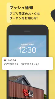 じゅうじゅうカルビ公式アプリ screenshot 5