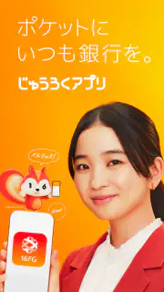 じゅうろくアプリ screenshot 1
