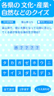 すいすい都道府県クイズ - 都道府県名パズル screenshot 2