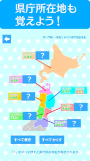 すいすい都道府県クイズ - 都道府県名パズル screenshot 3