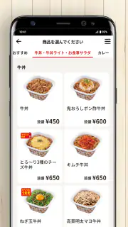 すき家公式アプリ screenshot 2