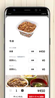 すき家公式アプリ screenshot 3