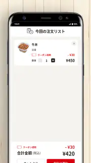 すき家公式アプリ screenshot 4