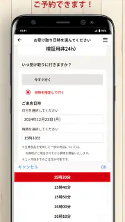 すき家公式アプリ screenshot 5