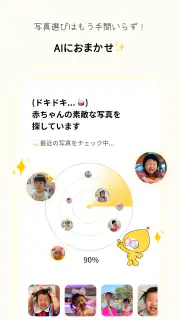 すくすくぱしゃ - 家族アルバムや育児記録をデコる screenshot 2