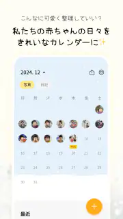 すくすくぱしゃ - 家族アルバムや育児記録をデコる screenshot 3