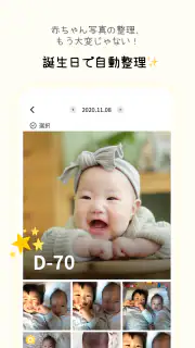 すくすくぱしゃ - 家族アルバムや育児記録をデコる screenshot 4