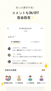 すくすくぱしゃ - 家族アルバムや育児記録をデコる screenshot 5