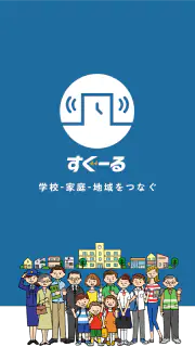 すぐーる screenshot 1