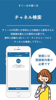 すぐーる screenshot 2