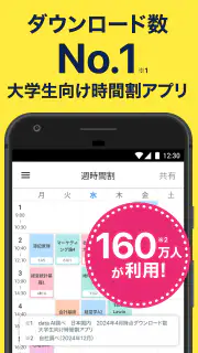 すごい時間割- 大学生の時間割 screenshot 1