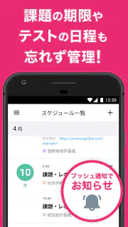 すごい時間割- 大学生の時間割 screenshot 2