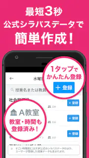 すごい時間割- 大学生の時間割 screenshot 6