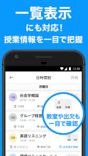 すごい時間割- 大学生の時間割 screenshot 7