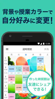 すごい時間割- 大学生の時間割 screenshot 8