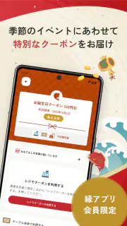 すし銚子丸 縁アプリ screenshot 2