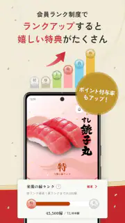 すし銚子丸 縁アプリ screenshot 3