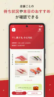 すし銚子丸 縁アプリ screenshot 4