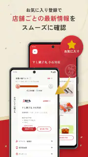 すし銚子丸 縁アプリ screenshot 5