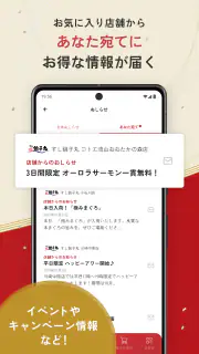 すし銚子丸 縁アプリ screenshot 6