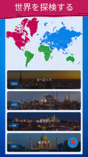 すべての国 - 世界地図 screenshot 6