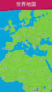 すべての国 - 世界地図 screenshot 7